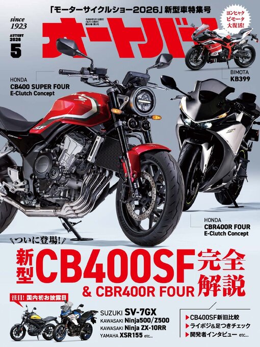 Title details for オートバイ by Motor Magazine Ltd. - Available